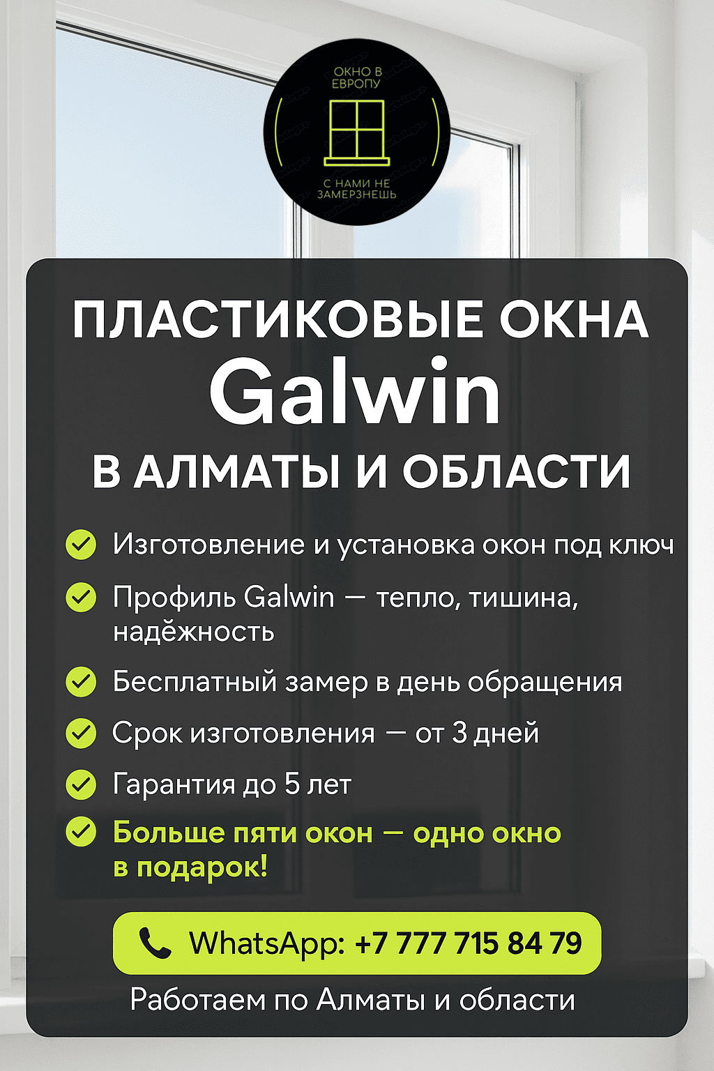 Баннер Galwin